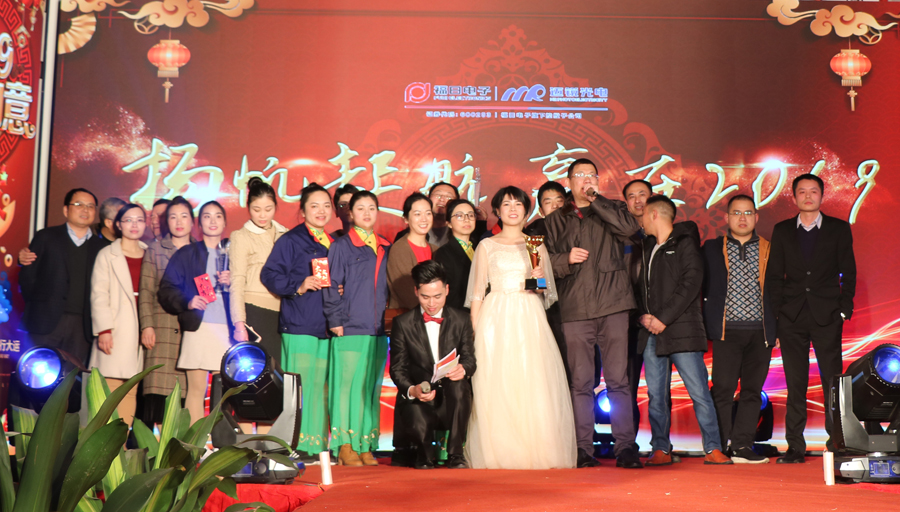 mile米乐光电2019年联欢晚会\颁奖.jpg